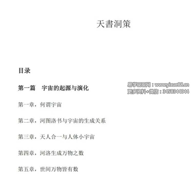 《天書洞策》324页