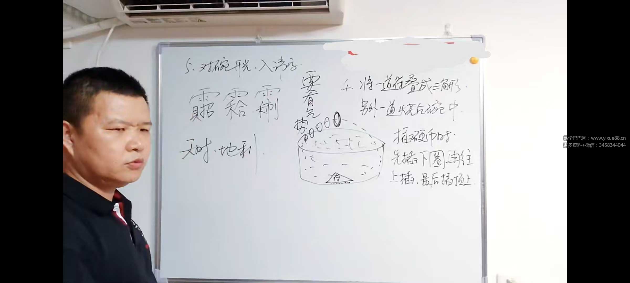 易旺 九宫催财上下部2集视频课