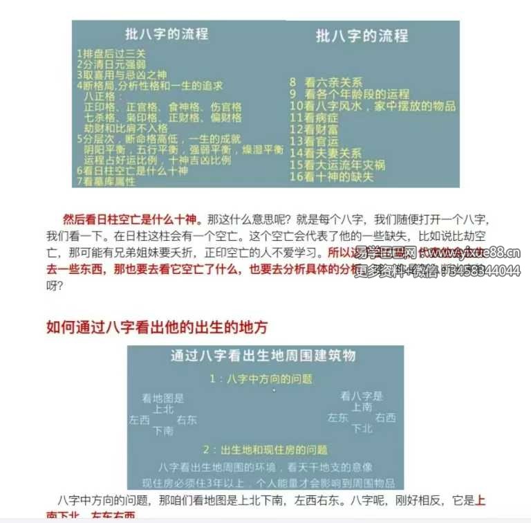 九龙道长笔记196页