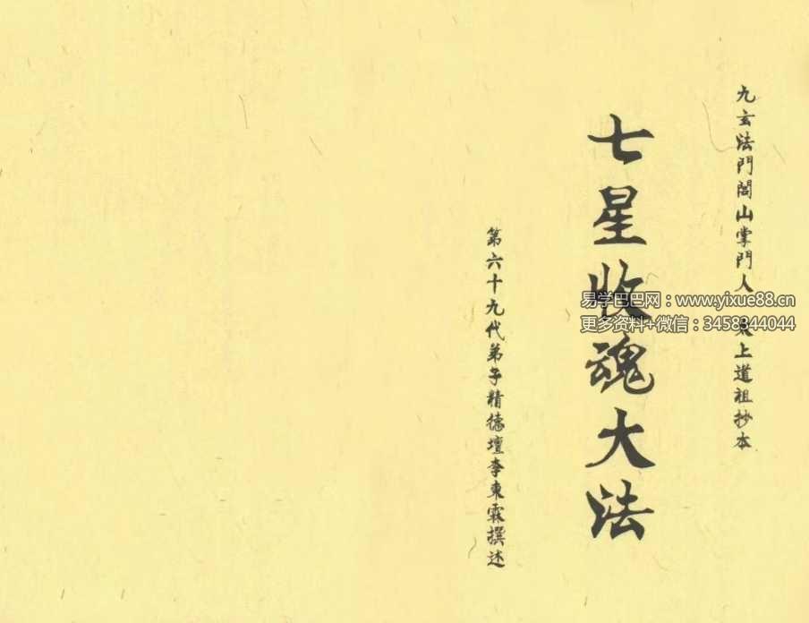 《七星收魂大法》44筒子页