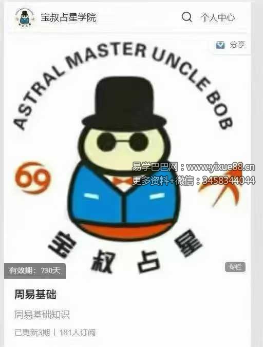 宝叔 周易基础视频课3集