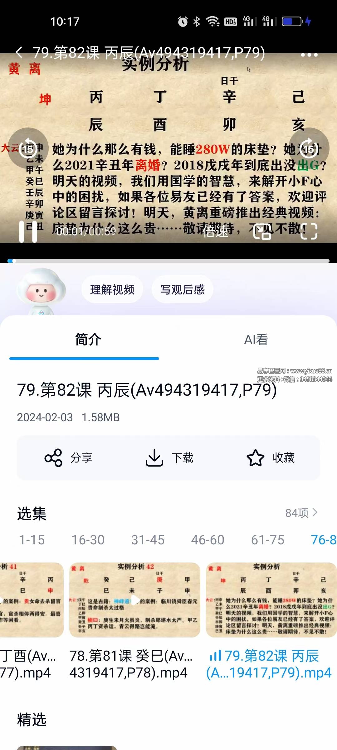 甘师兄教你自学《四柱八字》84集
