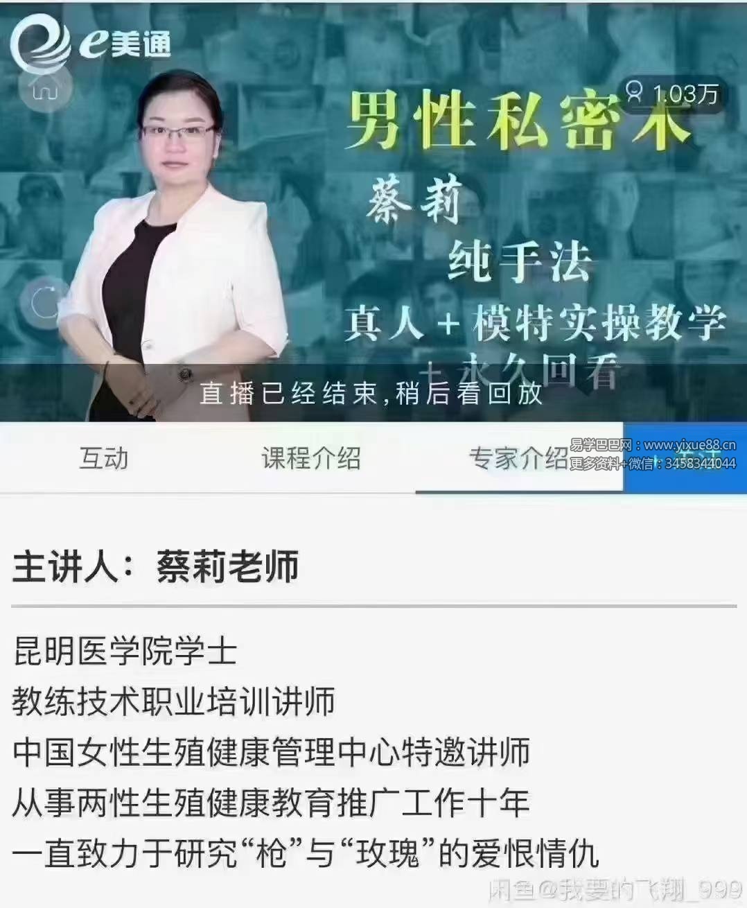 蔡莉纯手法《男性私密壮阳术》 1集视频