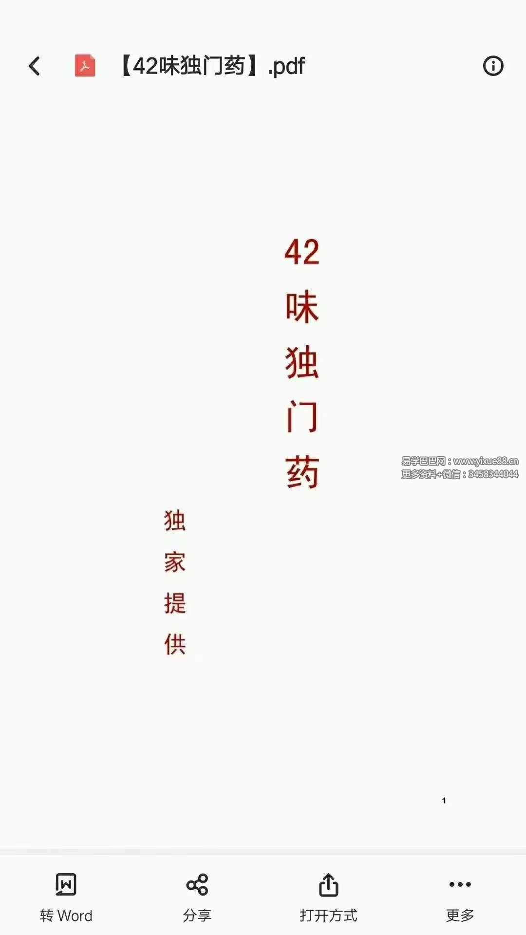 《42味独门药》14页