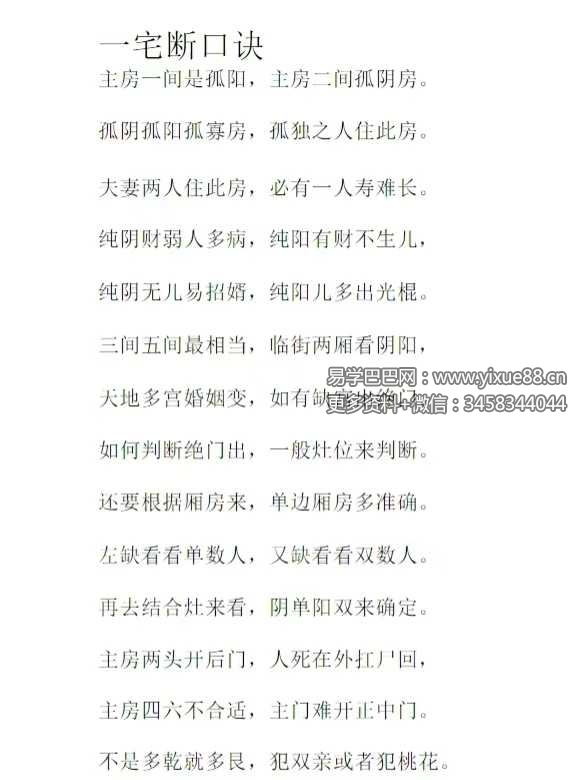 张实在《一宅断口诀》189页