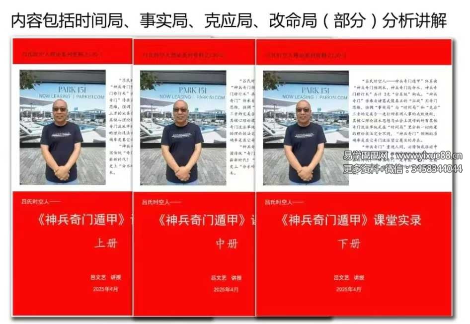吕文艺《神兵奇门遁甲》课堂实录（上中下三册）【原版】