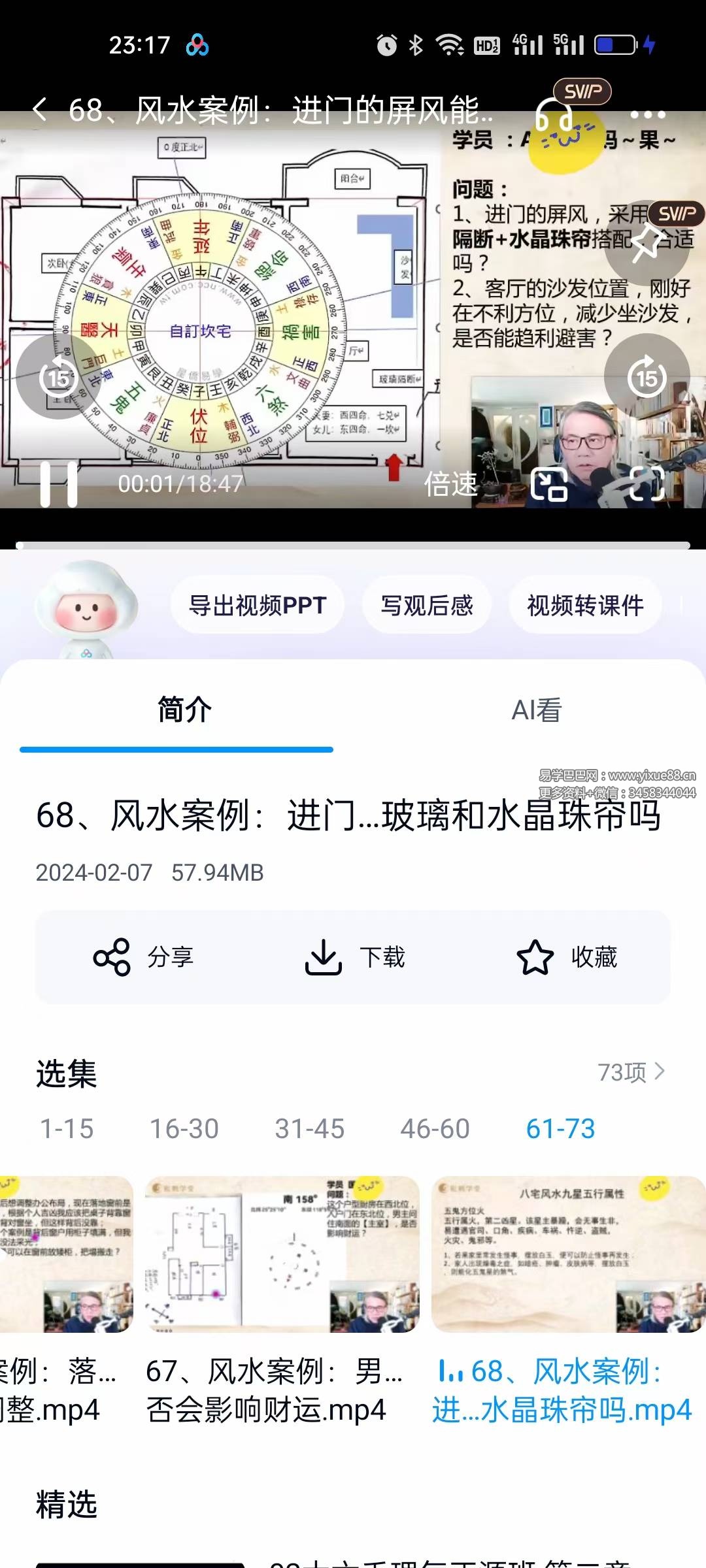 罗镇《斗数和风水第12期案例分享》73集