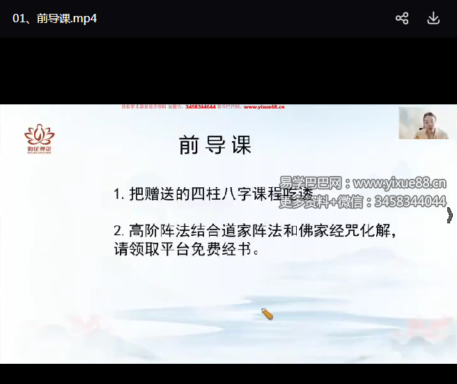 辰南《八字财局阵法高阶班》46集