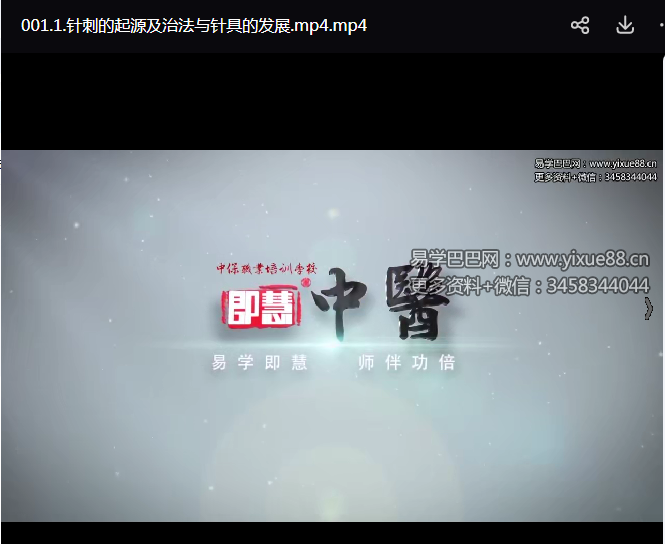 即慧中医 中医针刺疗法一针一方系统课 64集