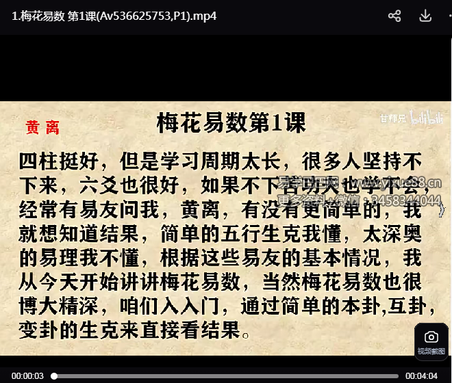 黄离 甘师兄教你自学《梅花易数》68集