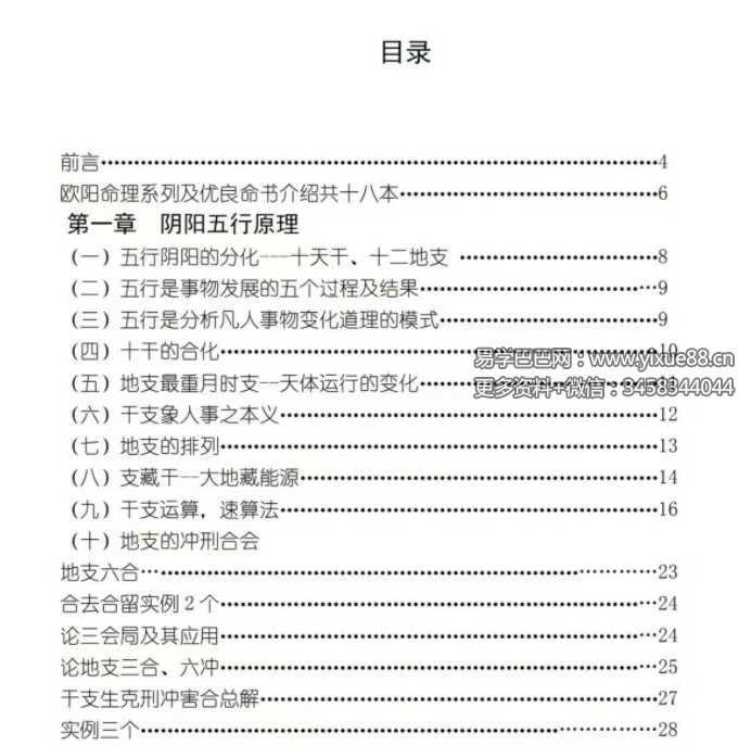 《八字命理玉不传》663页