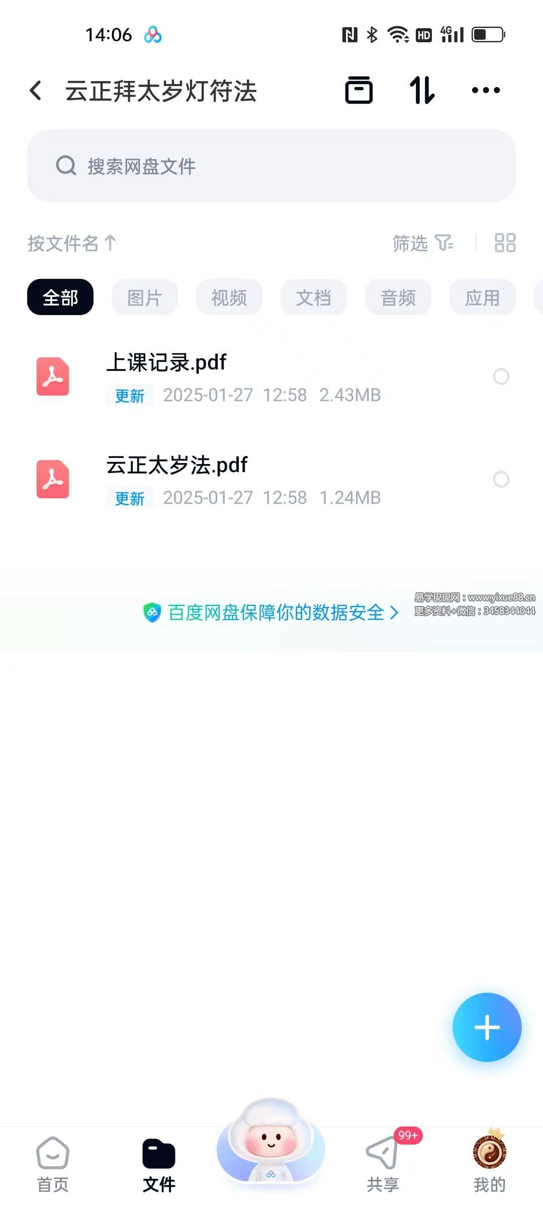 云正拜太岁灯符法