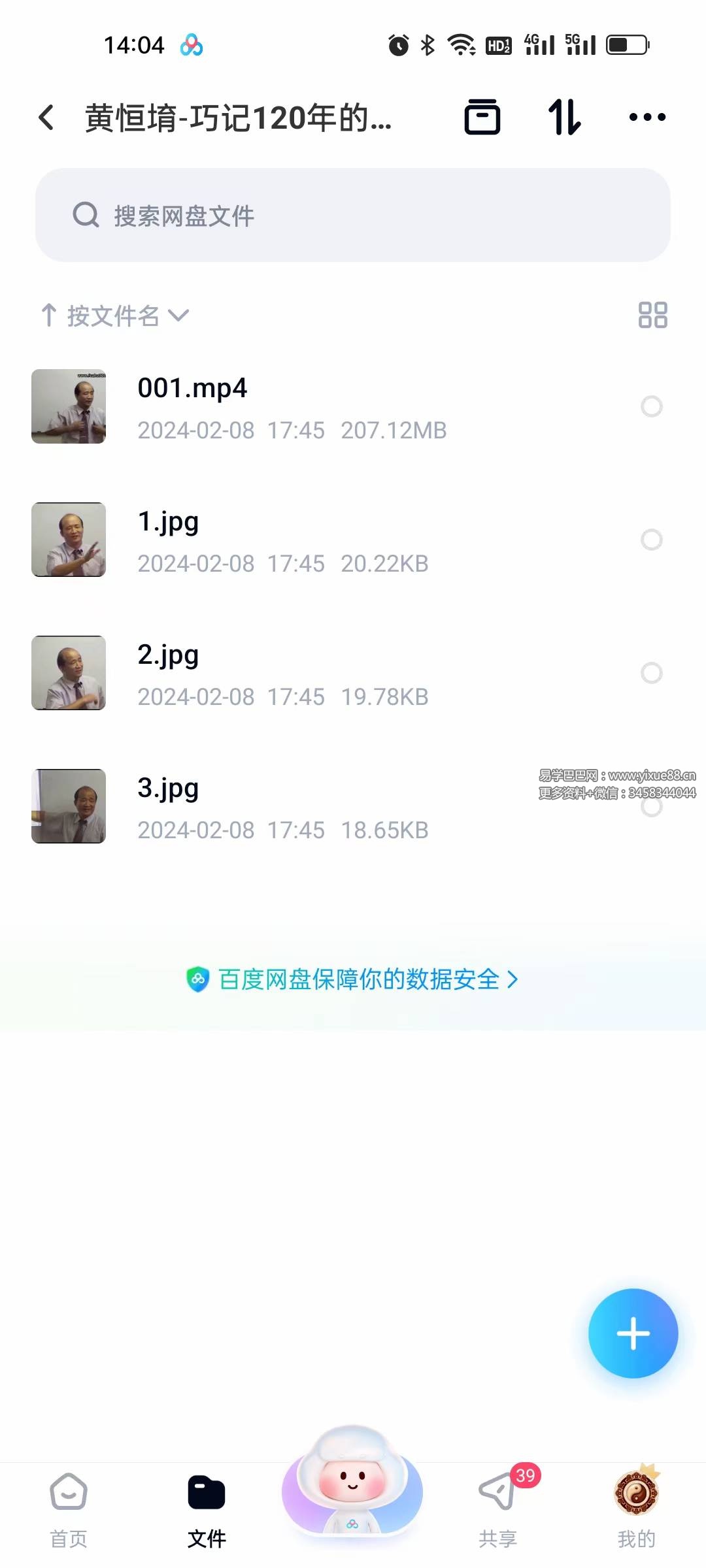 黄恒堉 巧记120年的万年历1集视频