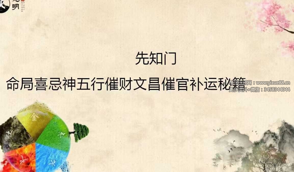 李晋宇《八字喜忌神五行催官财文昌补运秘籍》285页