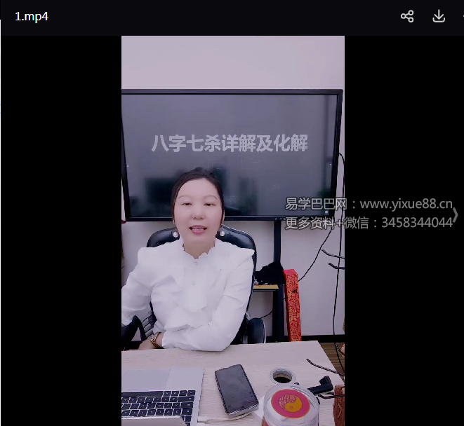 夏光明弟子 德蒋《七杀详解及化解》2集视频约3.5小时+文档