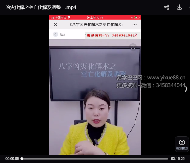 夏光明弟子 德福《凶灾化解之空亡化解及调整一》1集视频(3小时16分)