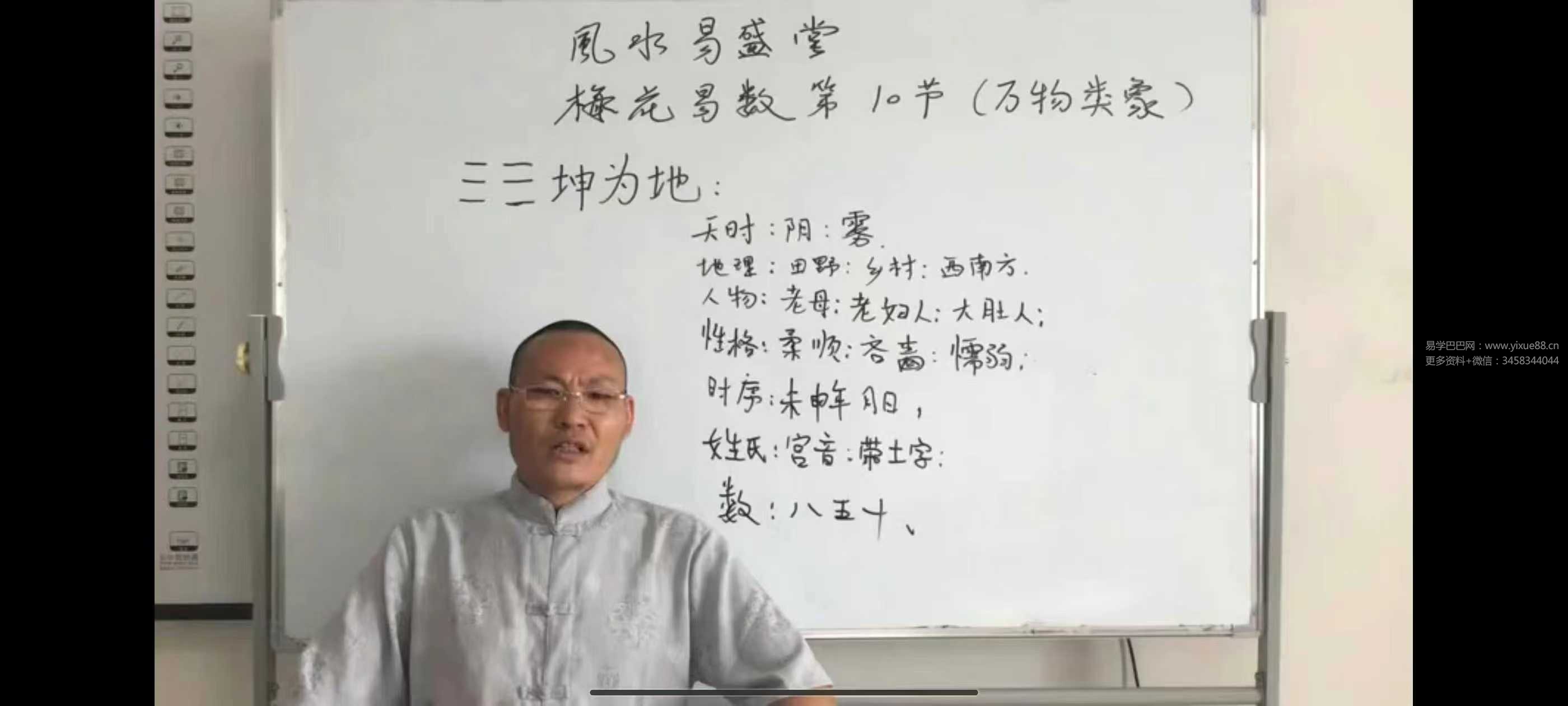 李垣儒《梅花易数》30集