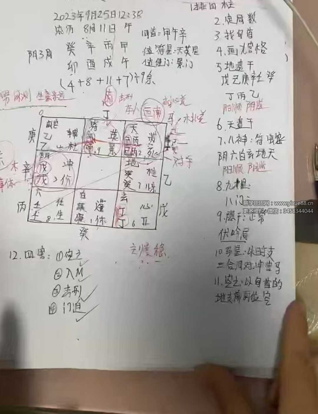 三生《道家阴盘奇门实战案例分析视频》23集