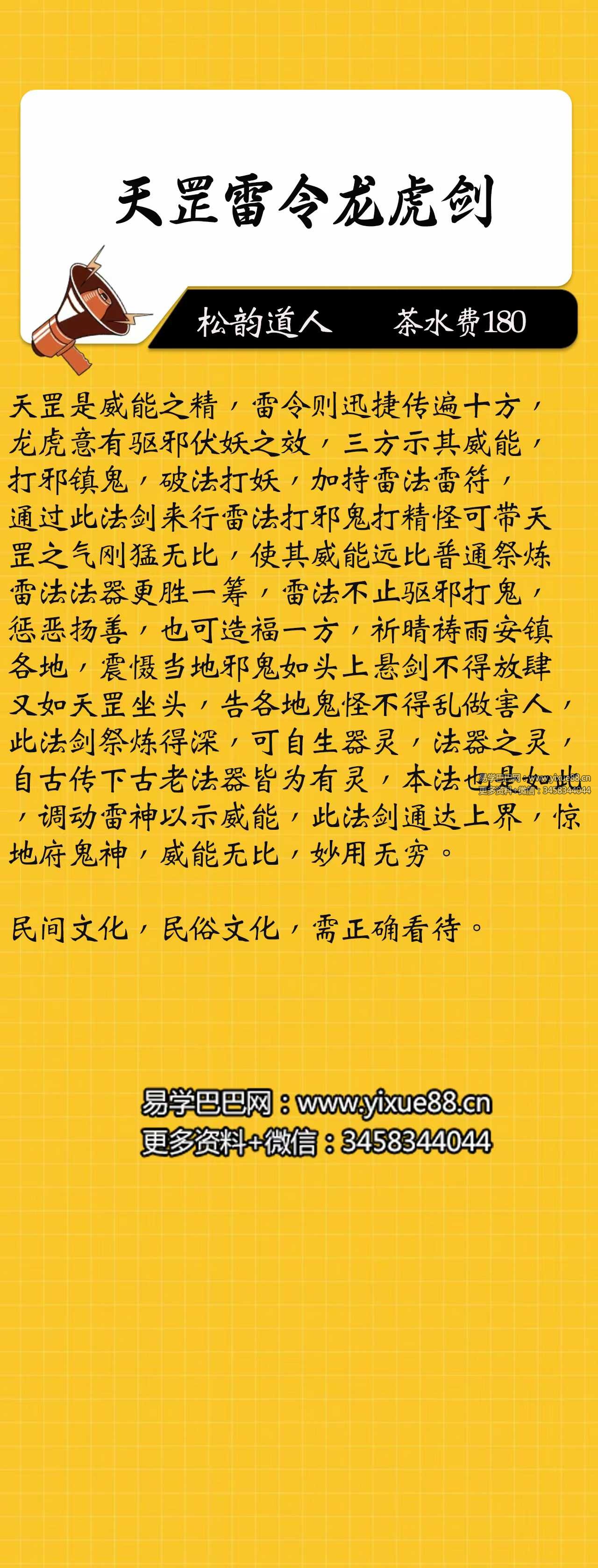 松韵道人《天罡雷令龙虎剑》视频+课件