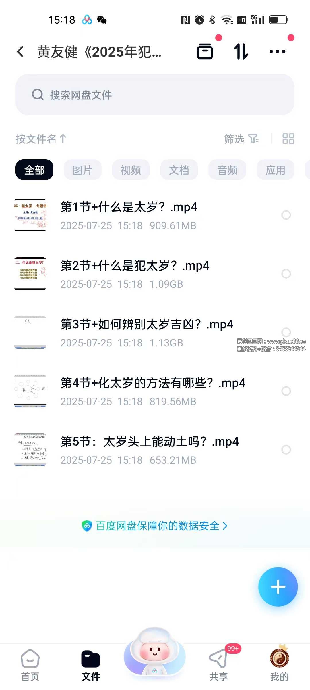 吕氏时空人 黄友健《2025年犯太岁专题讲座》5集视频