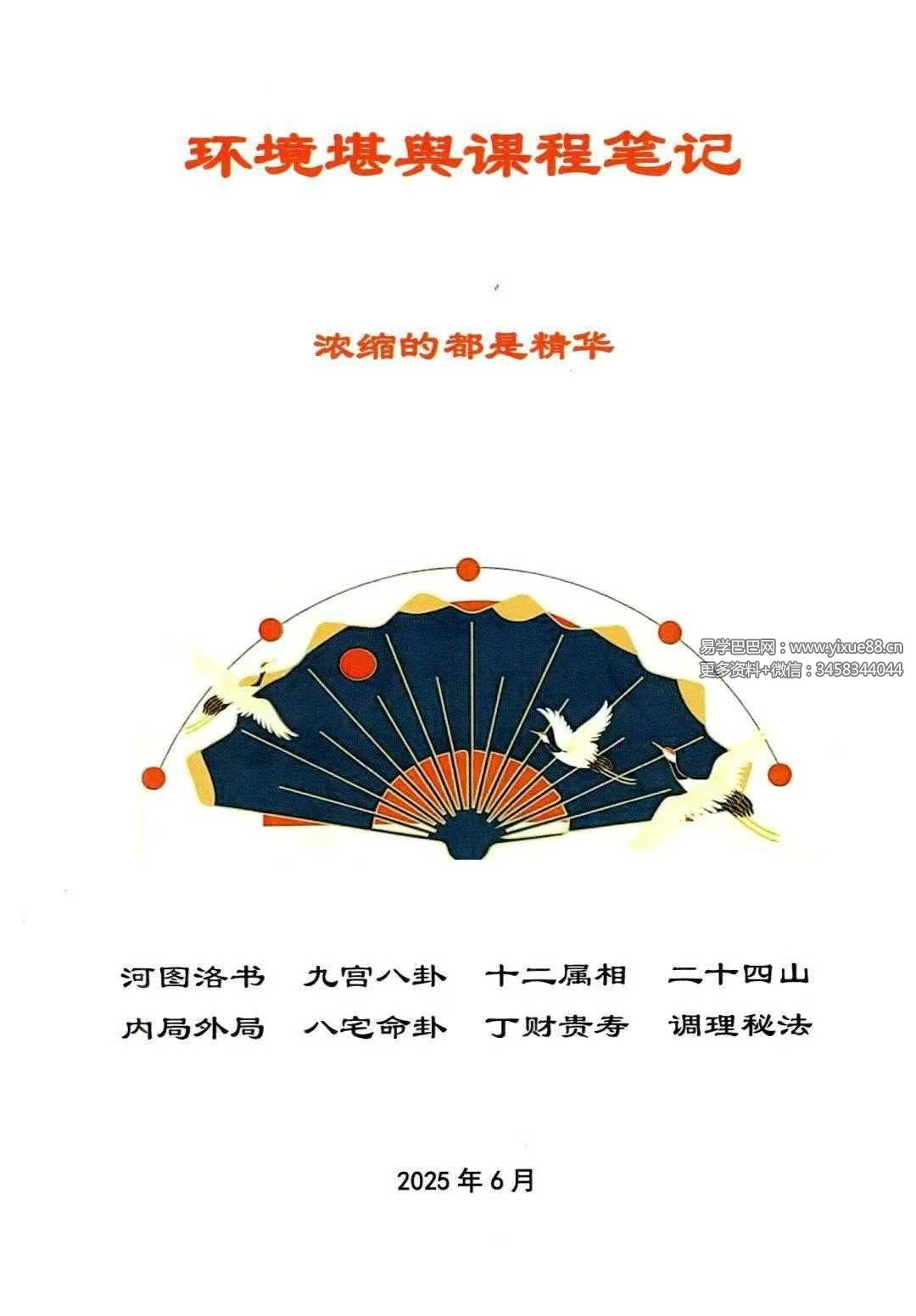 于城道 天玉秘函风水传承班《环境堪舆课程笔记》258页