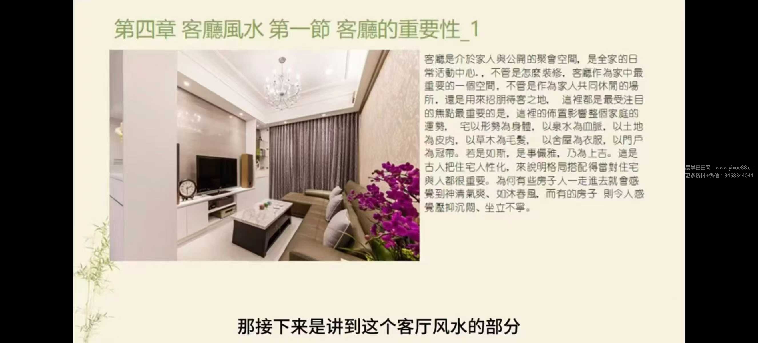 吴建德 居家风水14集