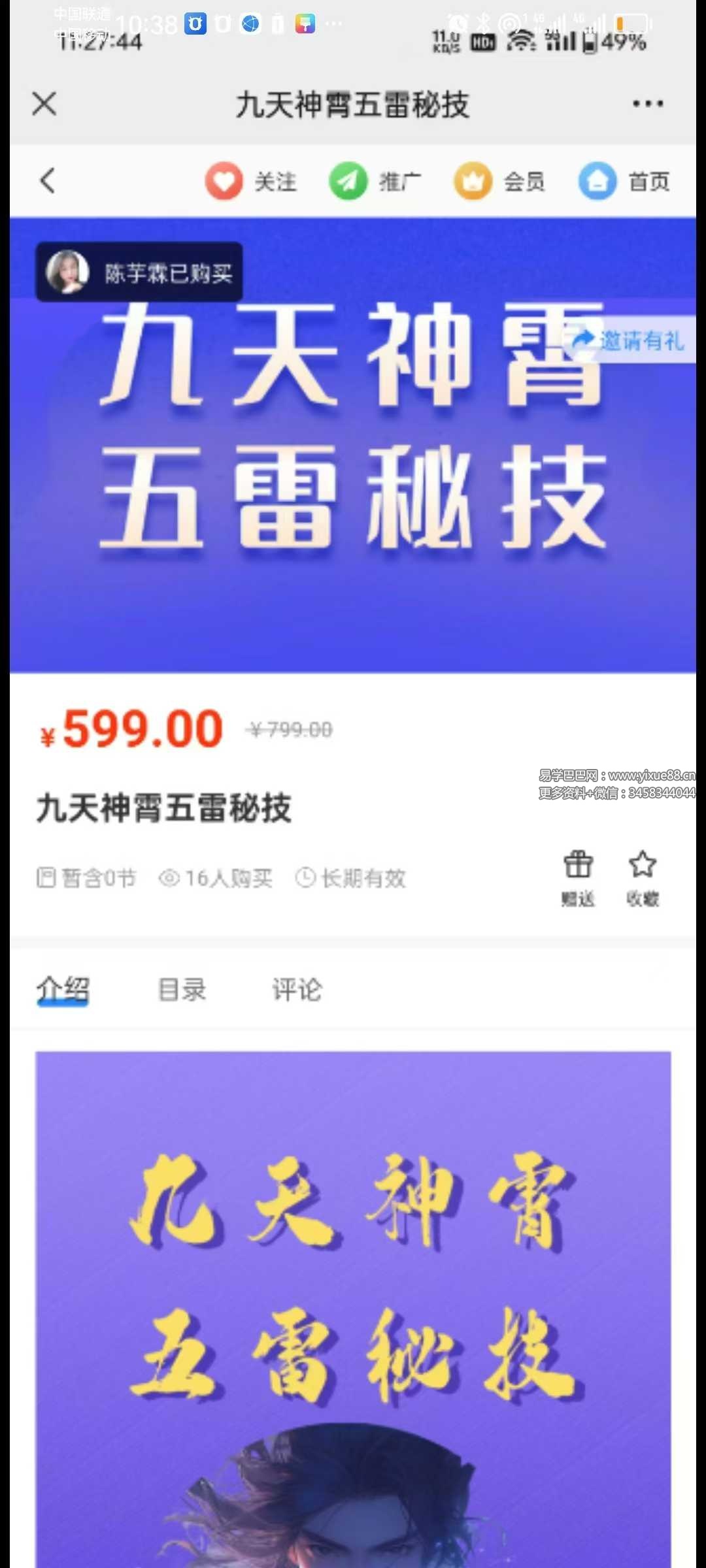 志航 九天神霄五雷秘技 视频+资料