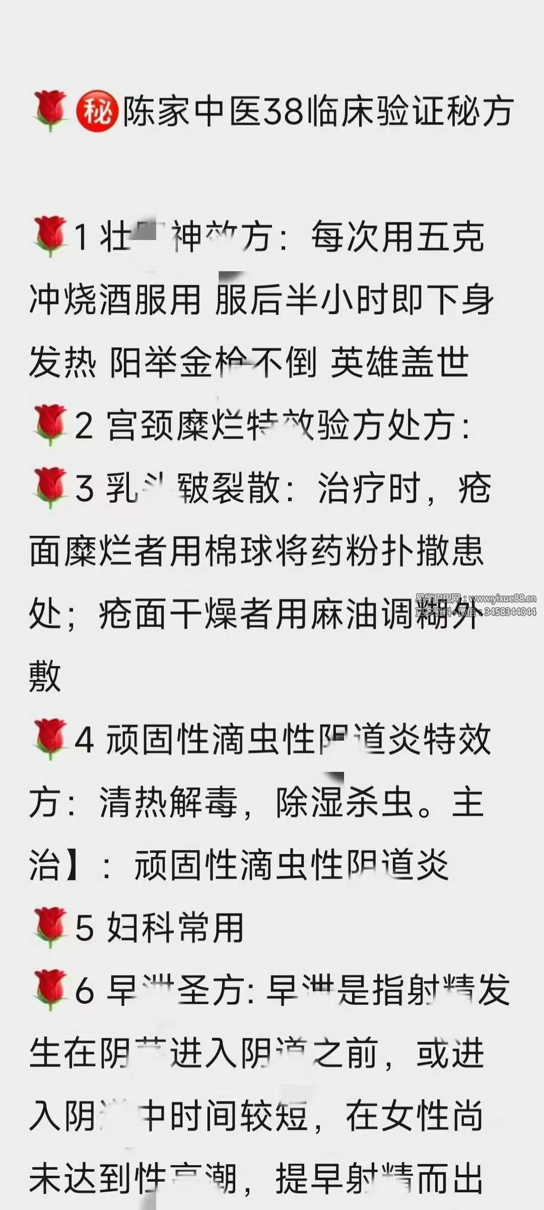 陈家中医38临床验证秘方