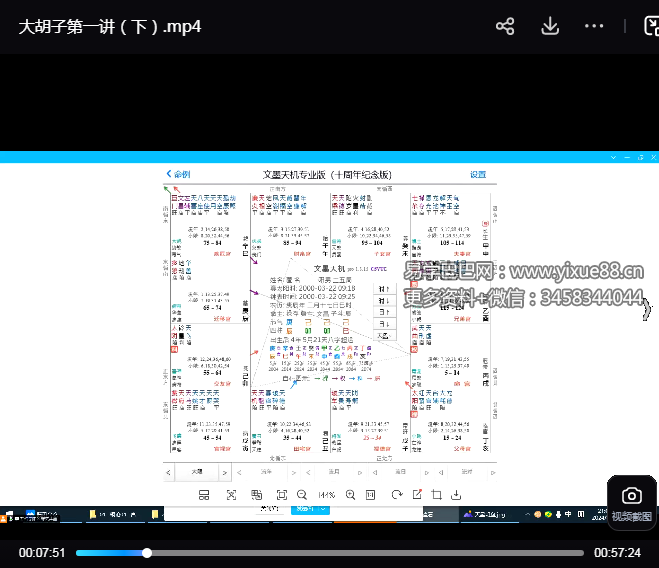 大胡子紫微斗数28集