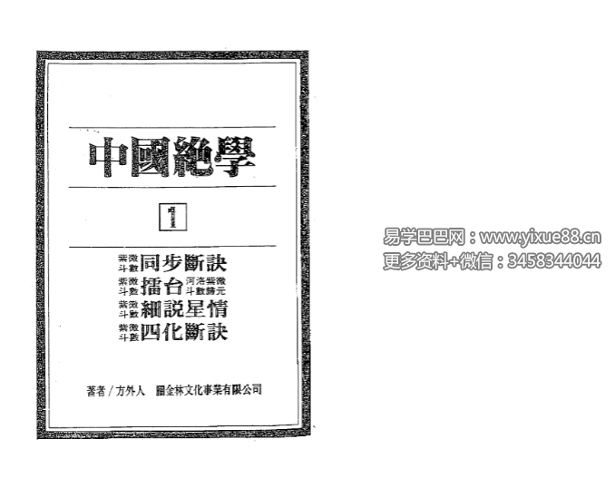 方外人《中国绝学》11本合集