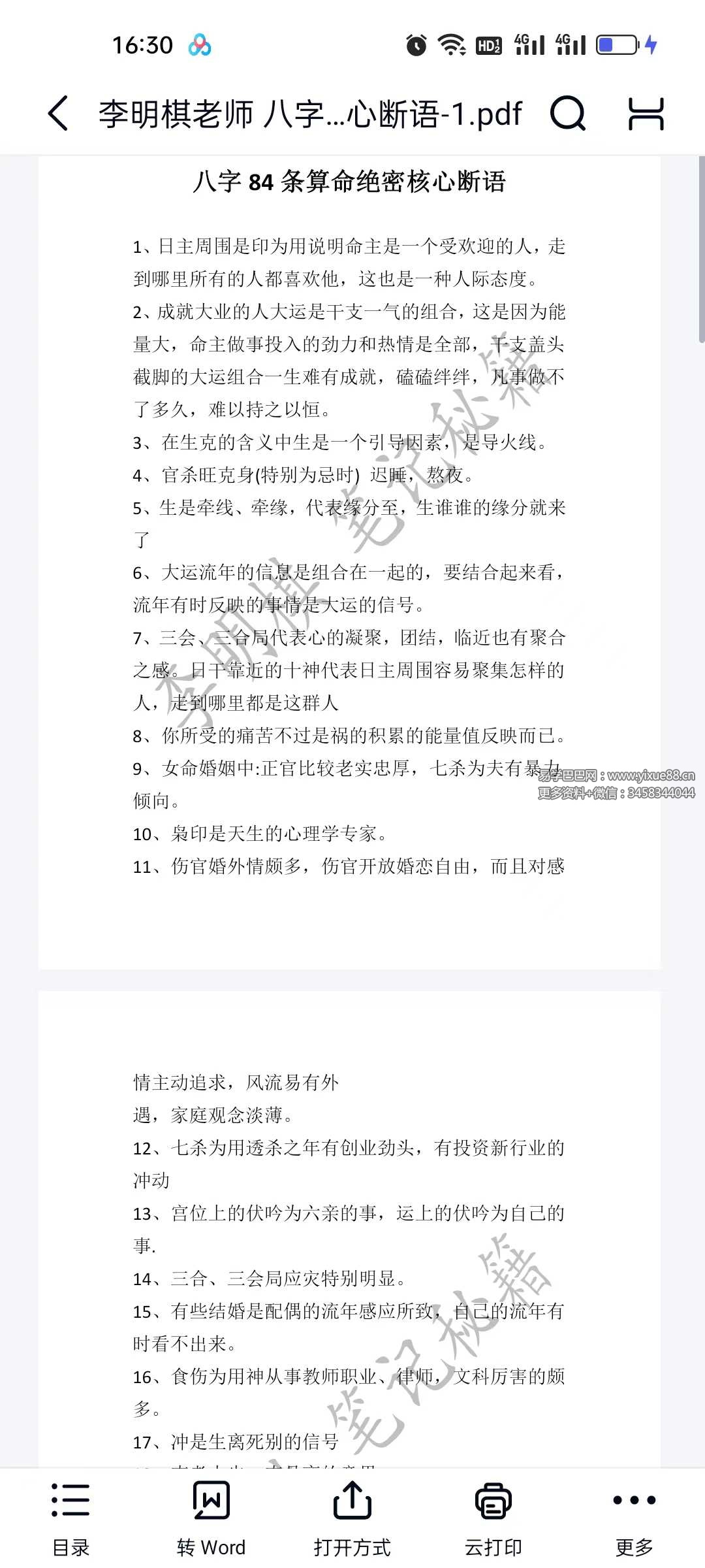 夏光明 李明棋《八字84条算命绝密核心断语》9页