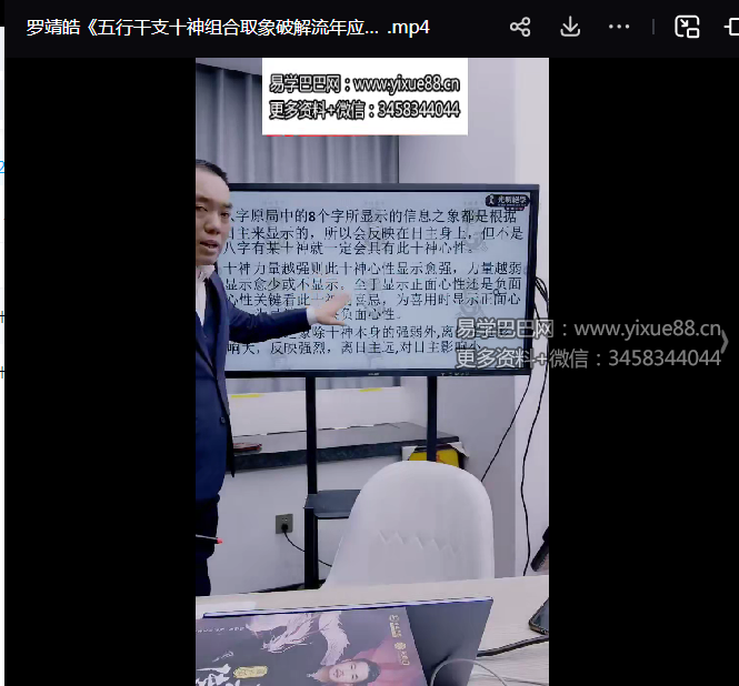 夏光明 罗靖皓《五行干支十神组合取象破解流年应期的奥秘》视频2集
