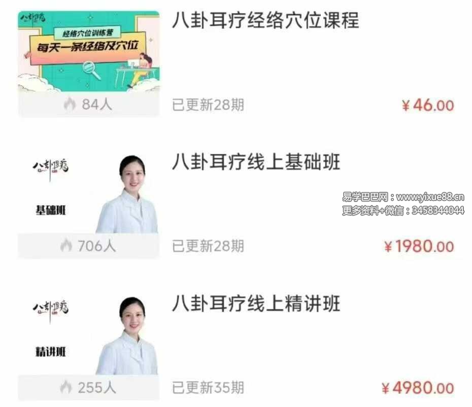 八卦耳疗四套合集视频