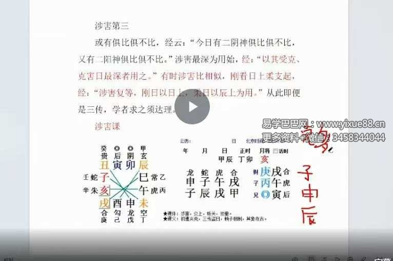 大六壬九宗门详解（悟易）11集+文档