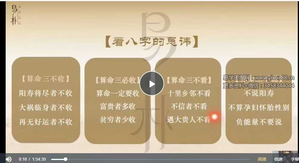 2024年 易朴学堂 朱昱 四柱八字12集视频+配套课件