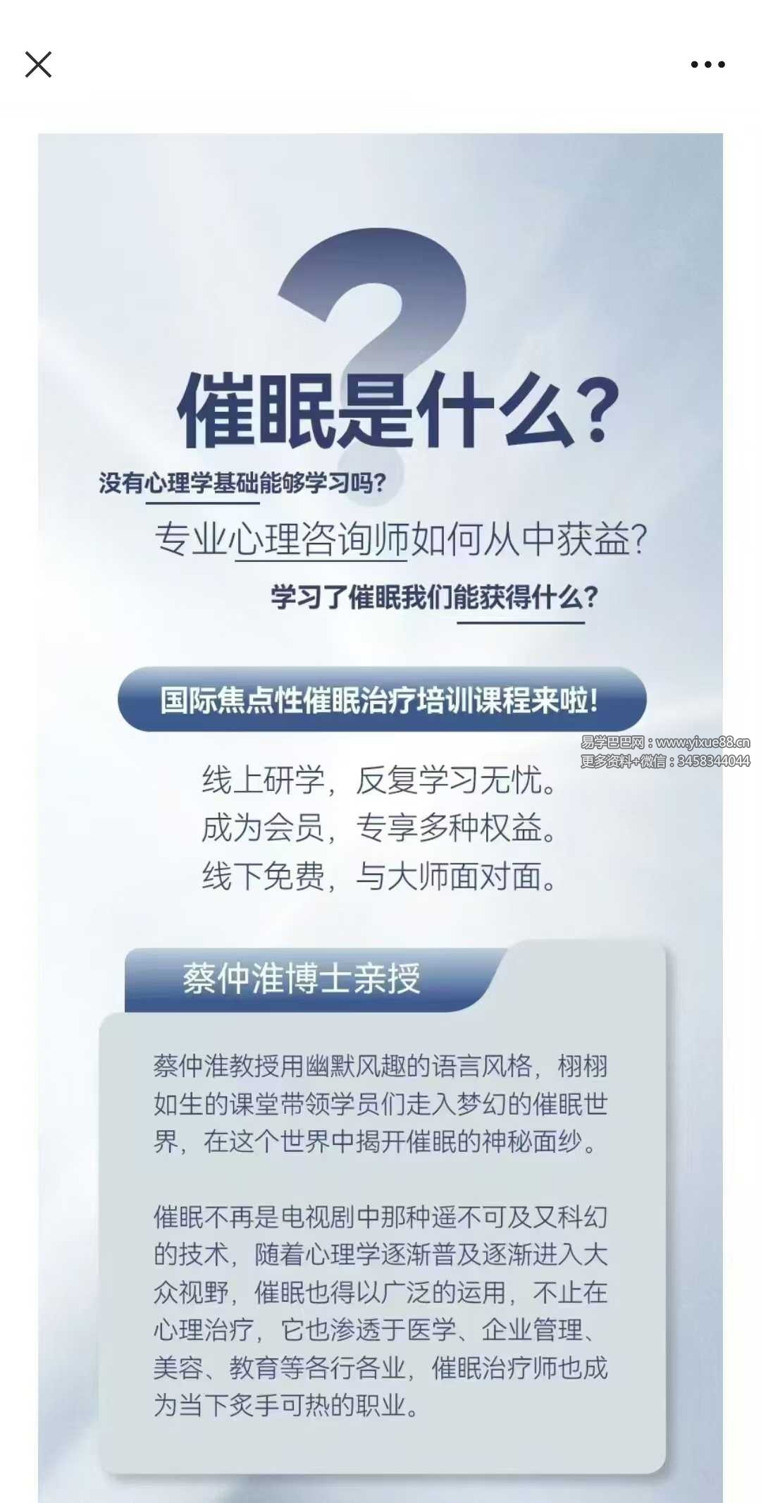 蔡仲淮 滴波教育 国际焦点性催眠技术实操班34集