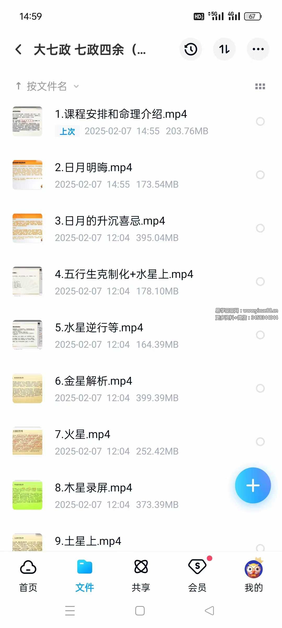 黄道制《大七政四余课程果老星宗》全套视频课程+音频课程+完整讲义