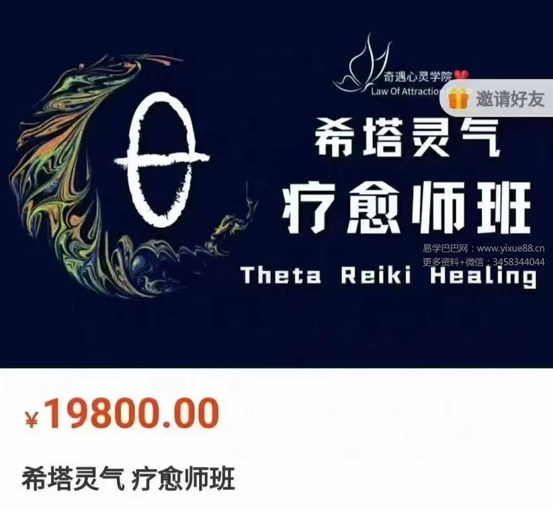 西塔希塔灵气 疗愈师班31集