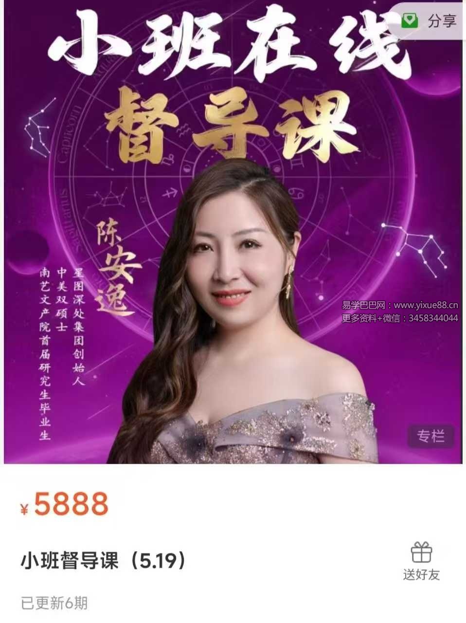 陈安逸 小班督导课 6节