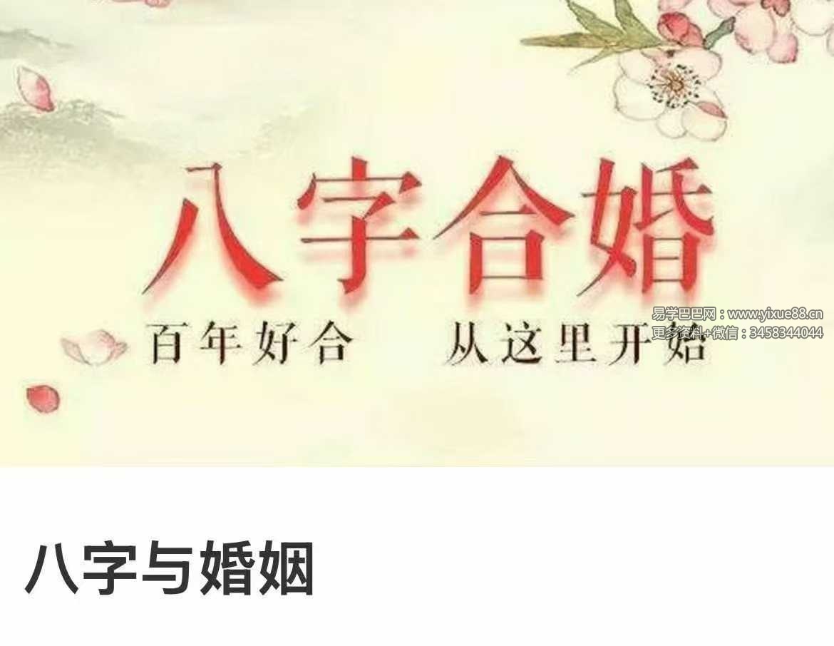 【朱万广】四柱八字与婚姻9集