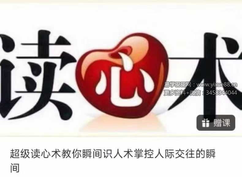 妖权树 超级读心术教你瞬间识人术掌控人际交往的瞬间16集