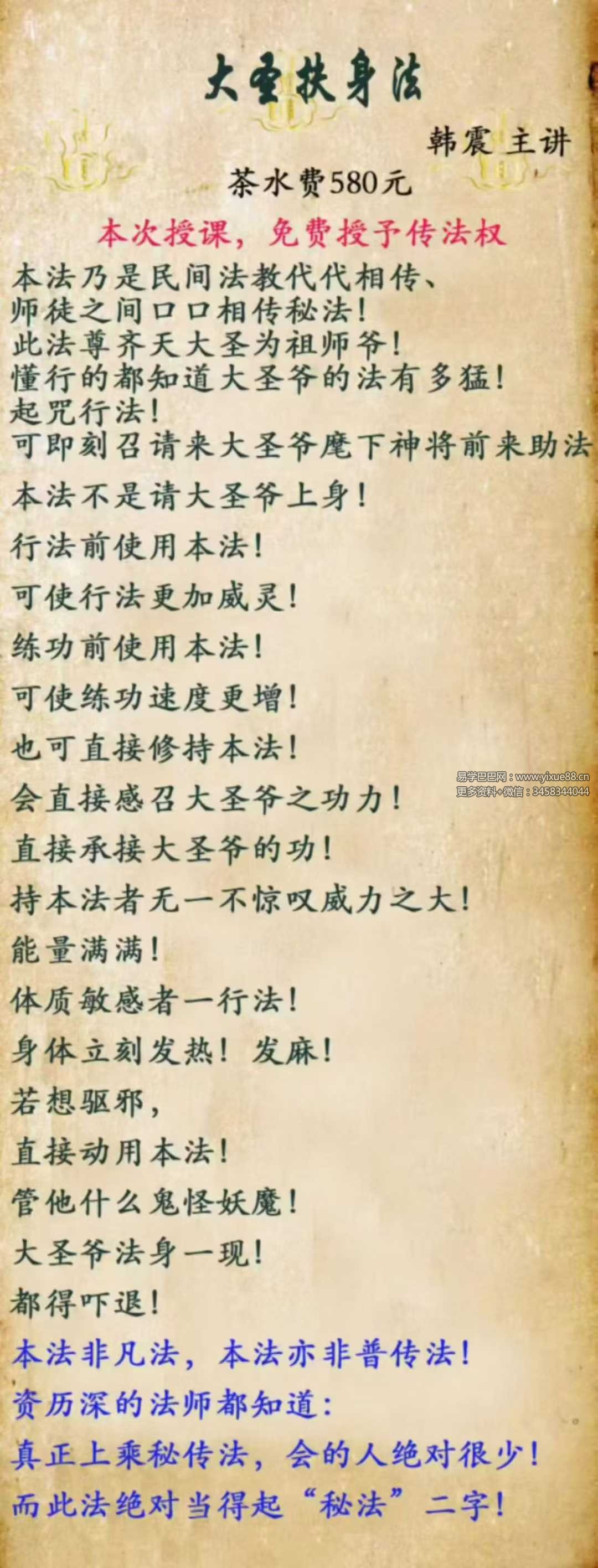 韩震 大圣扶身法 视频+文档