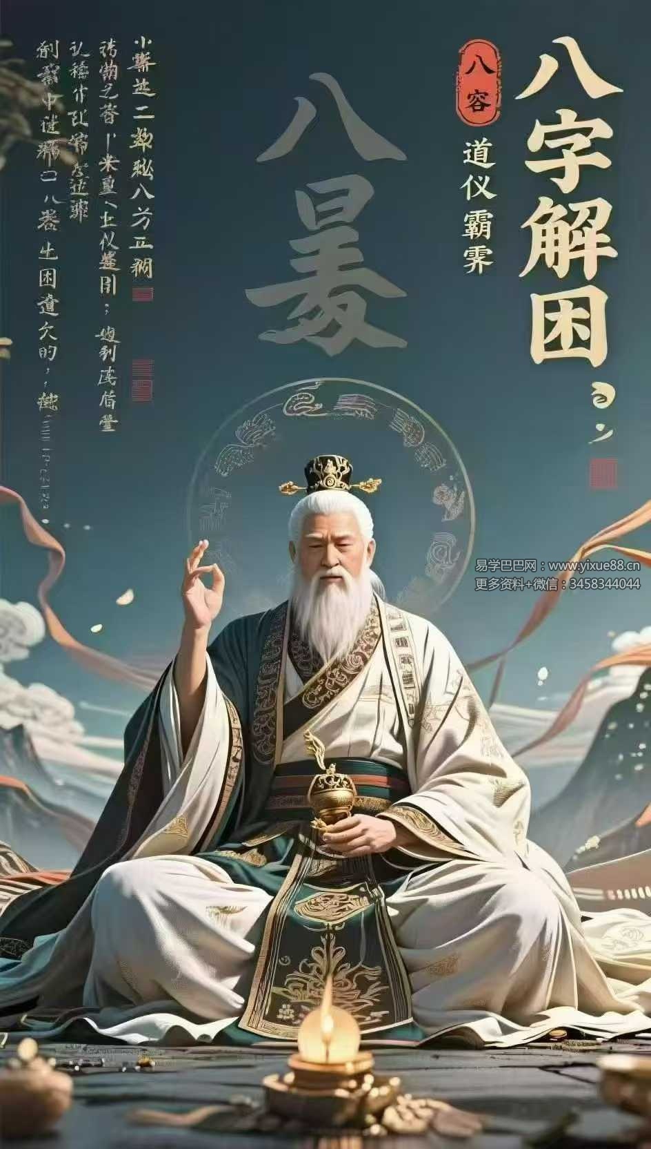 剑轩 八字解困秘术视频+课件