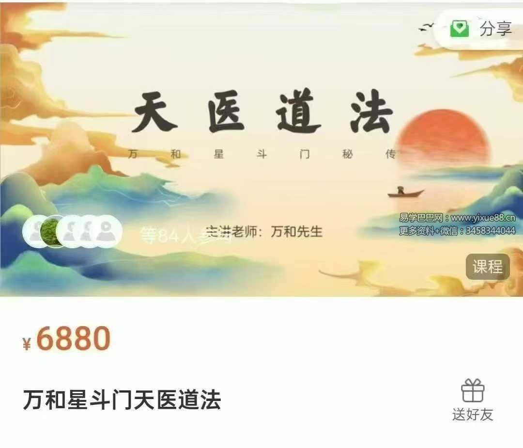 万和星斗门天医道法13集