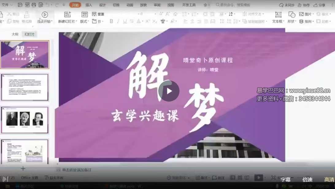 晴堂解梦兴趣课1集视频