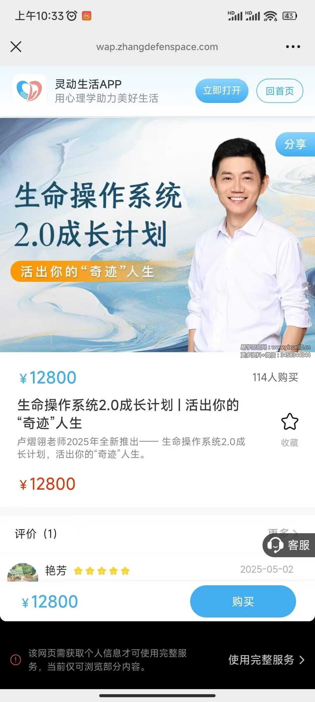 卢熠翎 生命操作系统2.0成长计划 活出你的“奇迹”人生52节