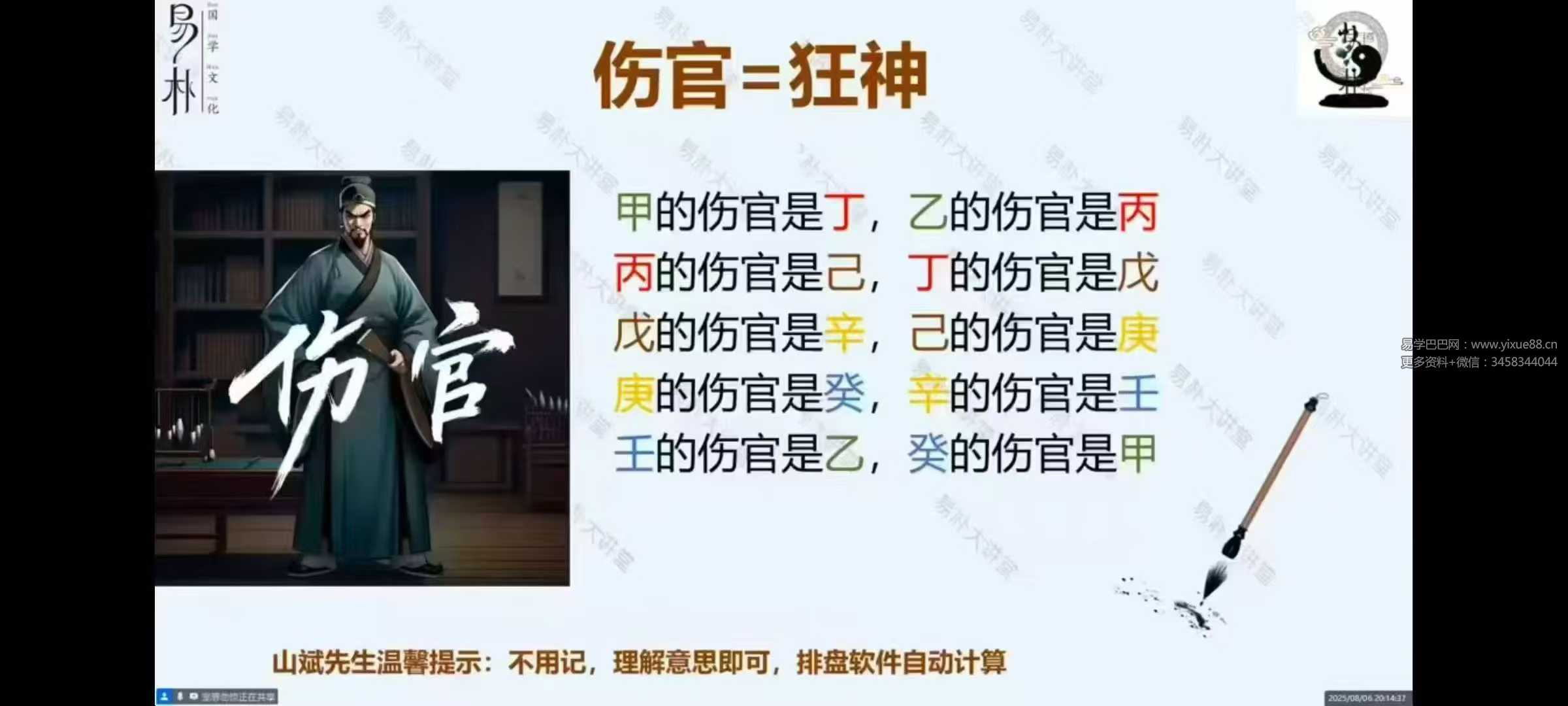 易朴 山斌《四柱八字系统课：解密命运》8集视频