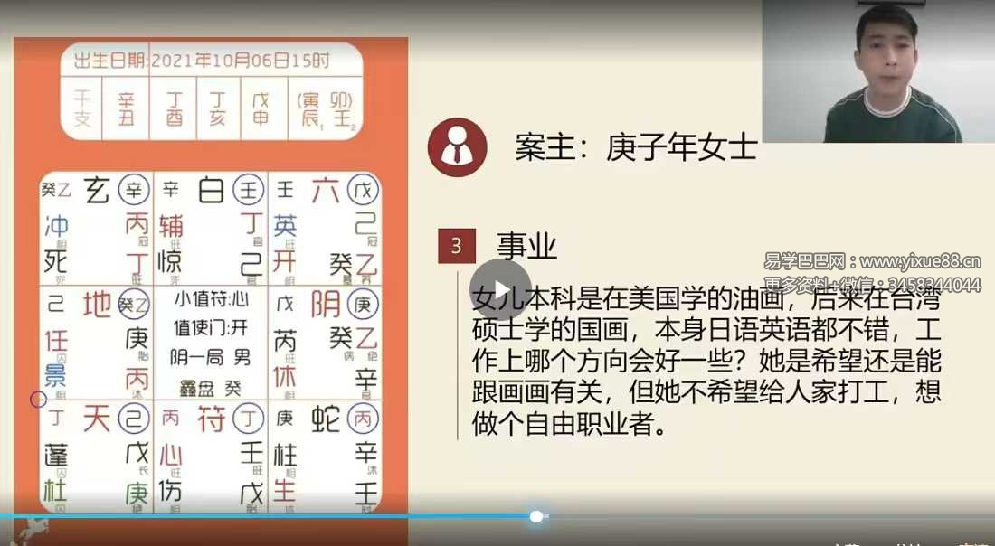 文易复兴 奇门遁甲（第二期）实战特训营12集