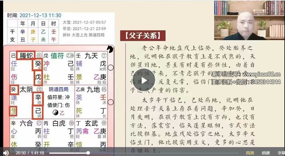 文易复兴 奇门遁甲（第五期）实战特训营12集