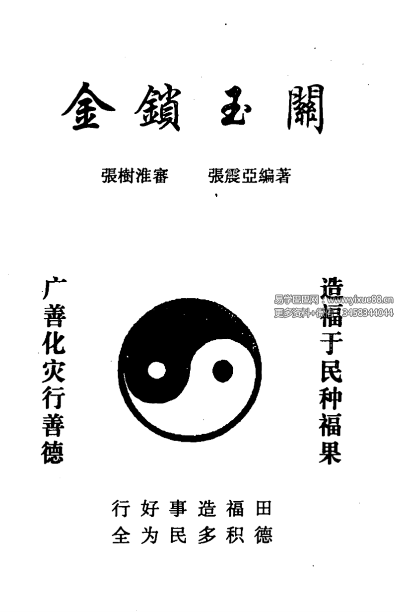 张树淮《金锁玉关》4本合集